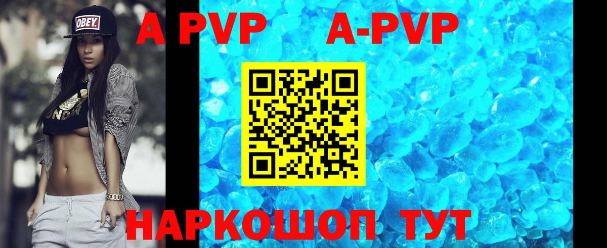 APVP Crystall Амурск