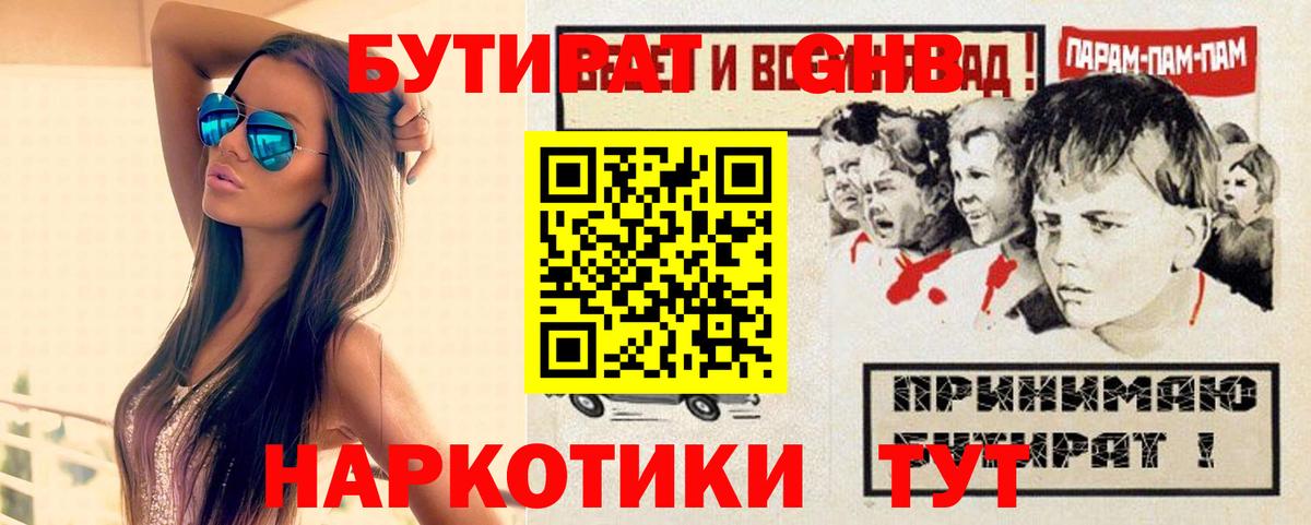 Бутират GHB  Вход с VPN  Амурск 