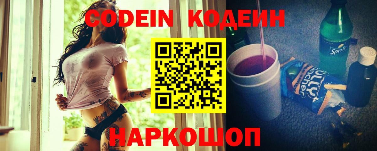 Амурск  Кодеиновый сироп Lean Purple Drank  Вход с VPN  Codein напиток Lean (лин) 