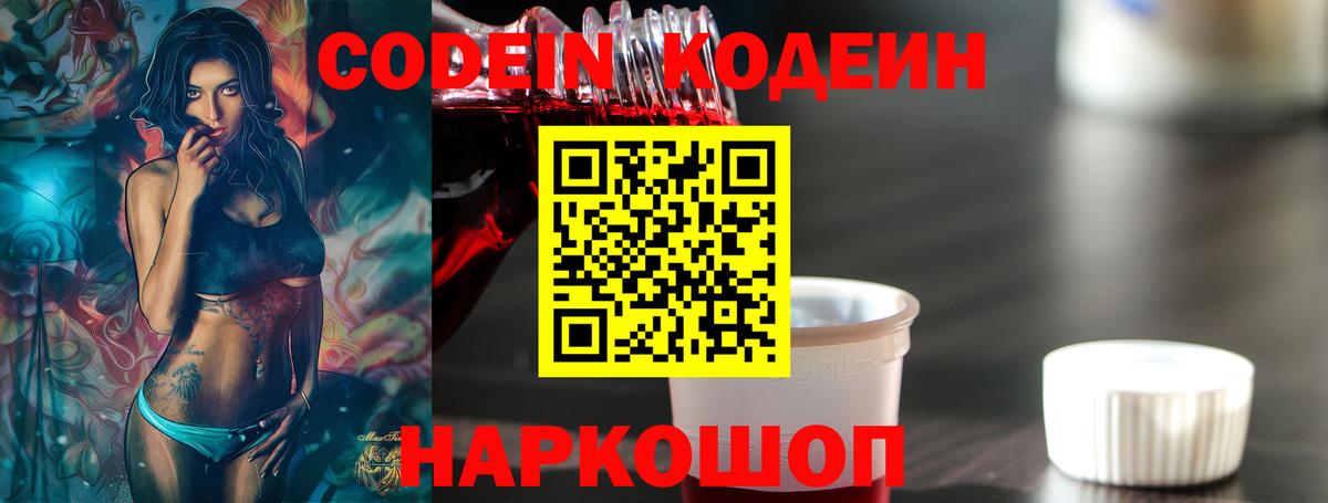 Codein Purple Drank Амурск