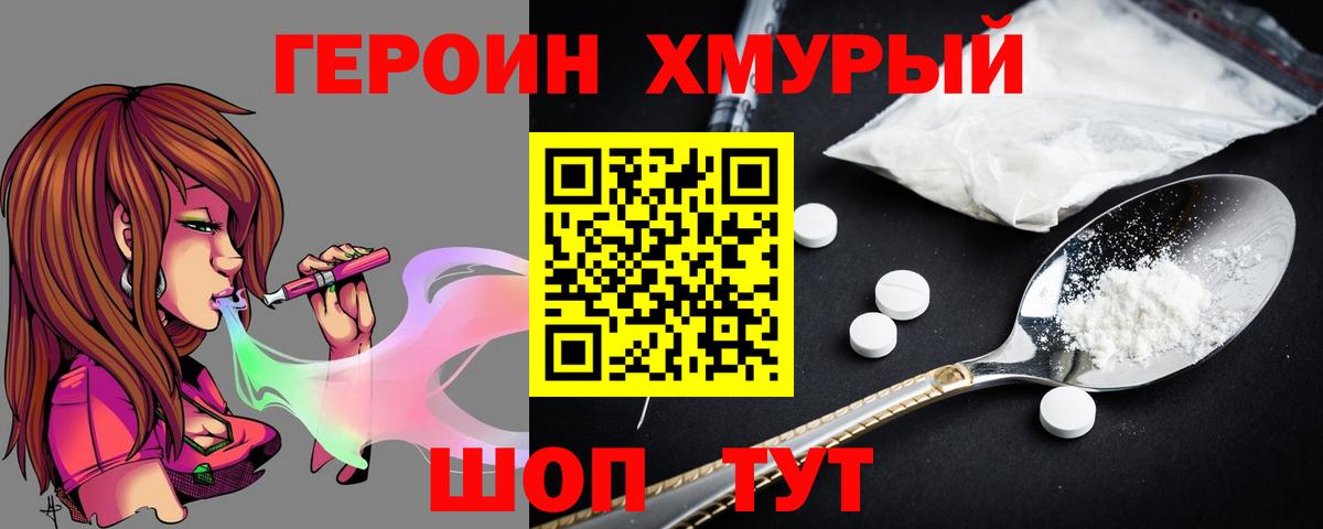 Амурск  Героин Heroin  Вход с VPN 