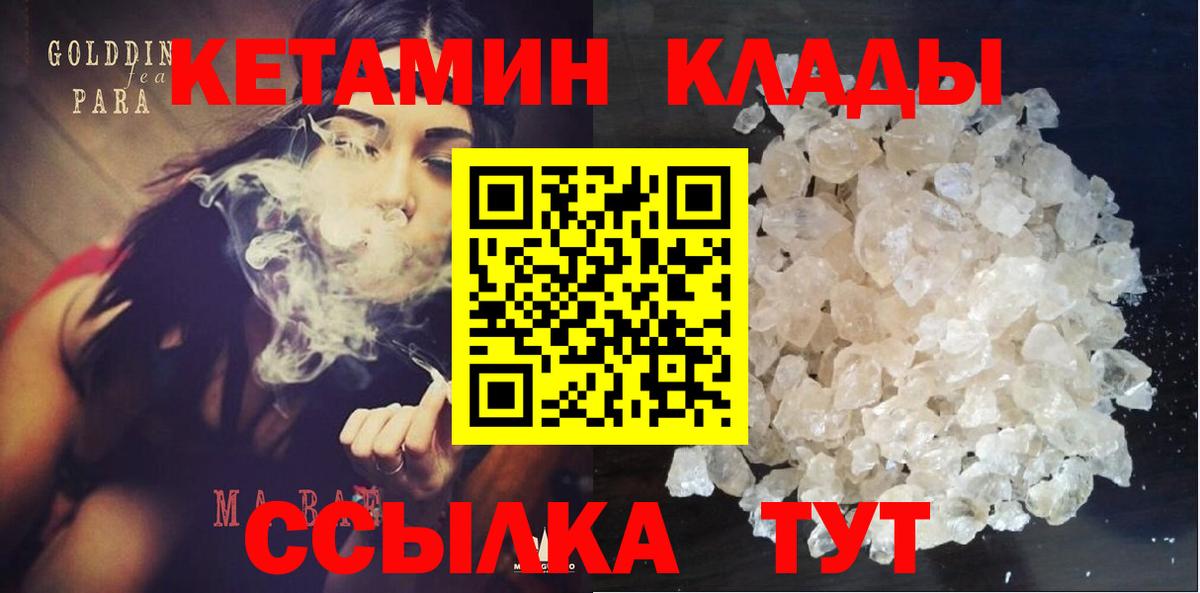 КЕТАМИН ketamine  КЕТАМИН ketamine  Амурск  Вход с VPN 
