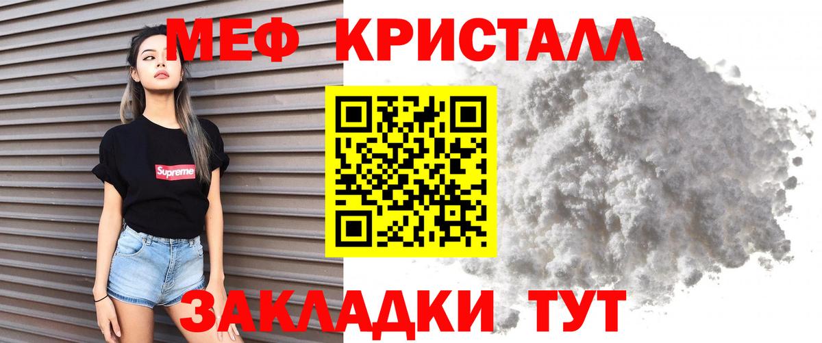 Мефедрон кристаллы Амурск