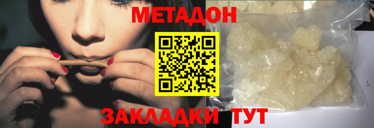 Амурск  Метадон methadone  Вход с VPN 