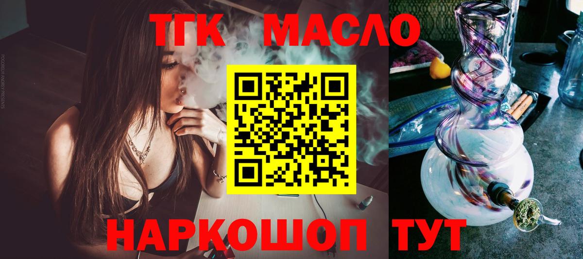 Дистиллят ТГК вейп с тгк Амурск